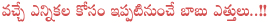 ap cm chandrababu naidu,chandrababu naidu on runa mafi,rbi resheduling runalu in ap,telangana,chandrababu naidu stratagie on runala mafi,chandrababu naidu stratagie for 2019 elections